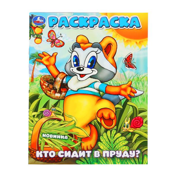Qu'est-ce qui se passe dans le produit ? Écran. Раскраска. 214х290 mm. Скрепка. 16 pièces. Умка в кор.50шт