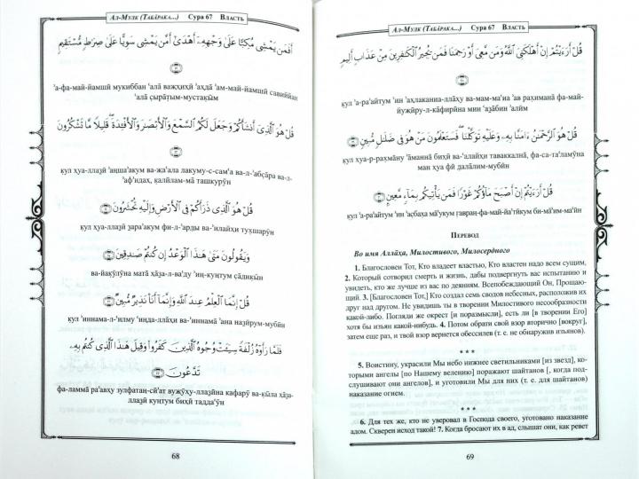 Введение в чтение Корана. C'est à cause de la Corée que tu es léger. Суры и айаты Священного Писания