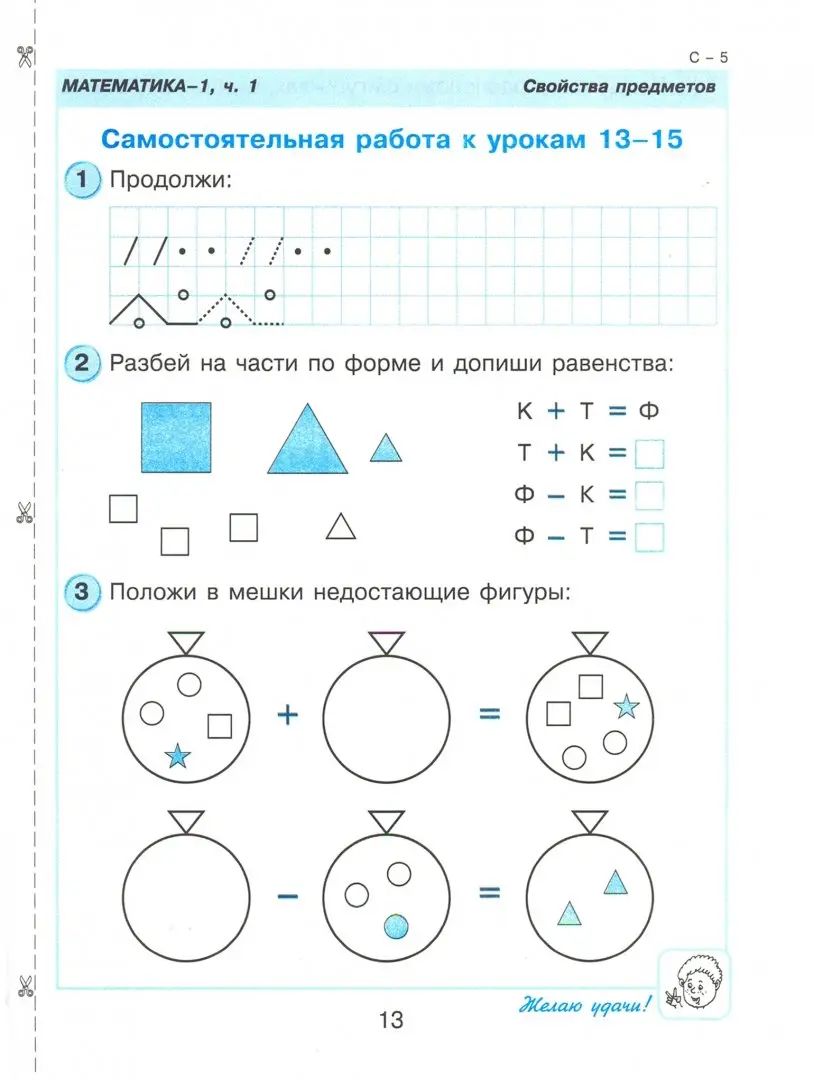 Peterson. Mathématique 1 cl. Robots de contrôle et de contrôle. В 2-х ч. Выпуск 1. Вариант 2. (Бином). (ФГОС).