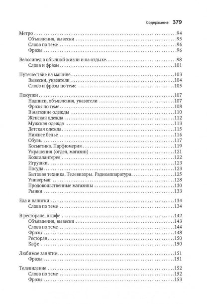 С французским по Евropе / Avec le français A' Travers L'europe