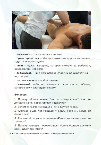 C'est l'état de l'histoire américaine et russe : la nouvelle histoire russe. Sport - ce personnage