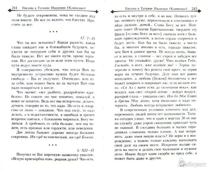 Письма о духовной жизни