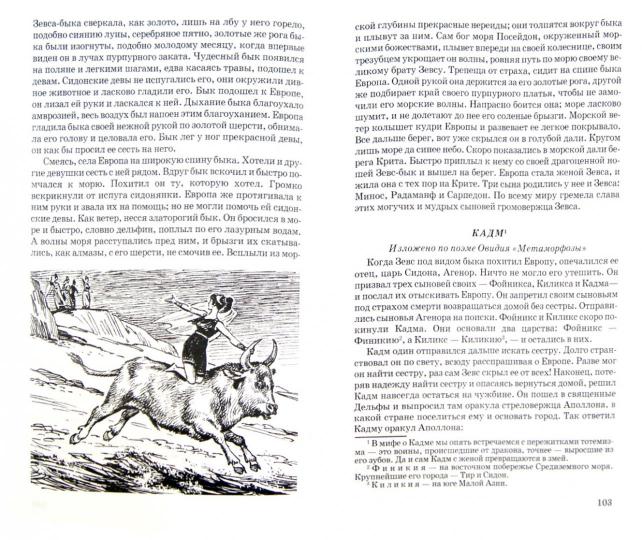 Légendes et personnages de la Grèce : Les héros et les héros avec leurs/leurs risques