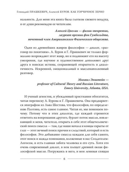 Как горчичное зерно