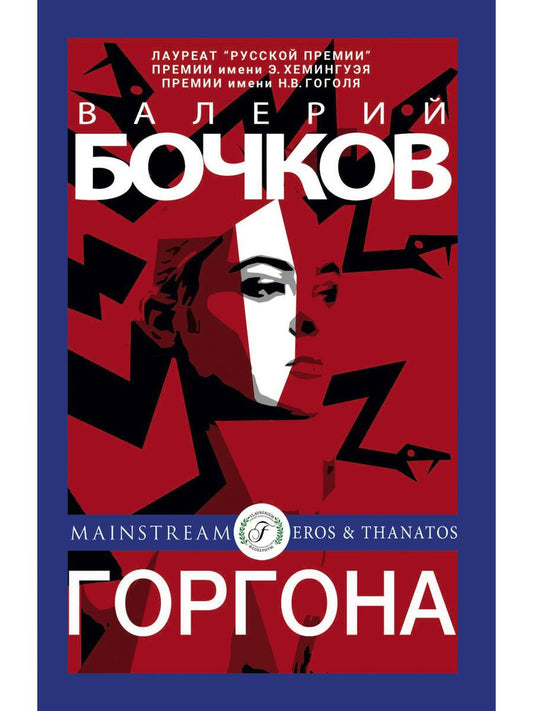 Горгона