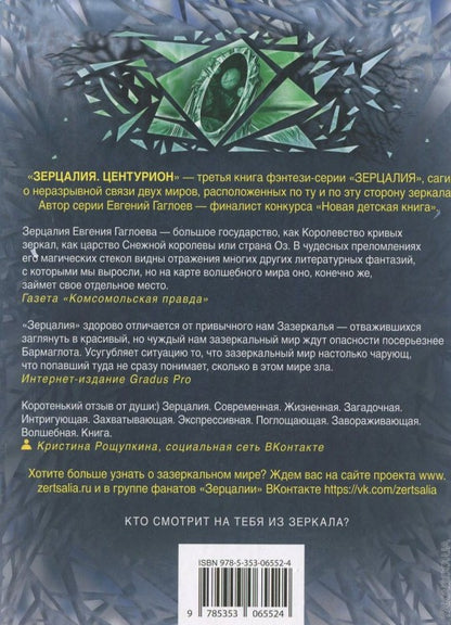 Гаглоев Е. Зерцалия. 3. Центурион