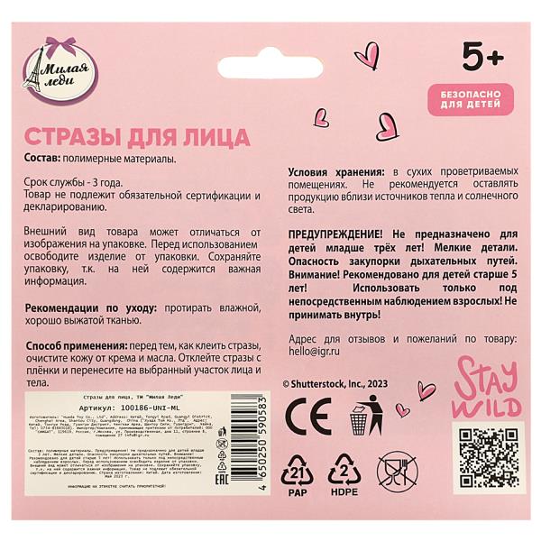 Косметика ДЛЯ ДЕВОЧЕК стразы для лица МИЛАЯ ЛЕДИ в кор.63*12шт