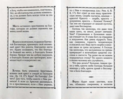 Таинство Чаши Христовой
