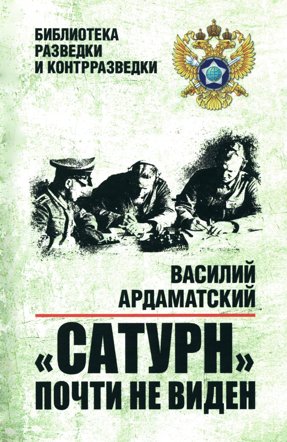 БРК "Сатурн" почти не виден (16+)