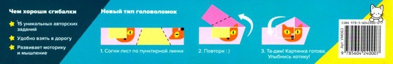 Сгибалки. Magie : Possibilités de prendre des repas pour un enfant de 4 à 5 lettres