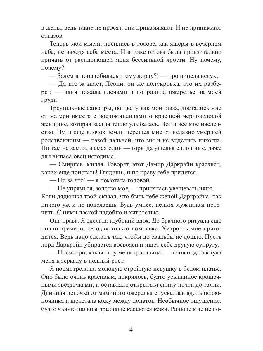 Одержимость Темного лорда, или Полнейший замуж!