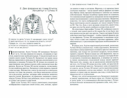 Великие загадки Древнего Египта