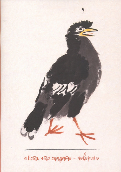 Тетрадь 32л Есть что сказать - говори!