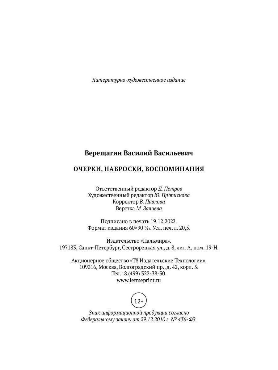 Очерки, наброски, воспоминания