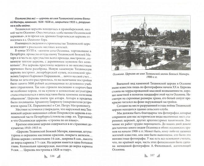 Луга и окрестности. L'histoire de la région de Luxembourg