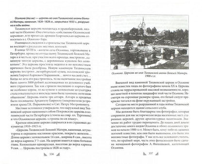 Луга и окрестности. L'histoire de la région de Luxembourg