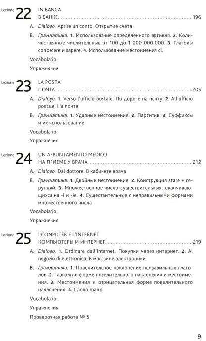 Итальянский язык. Основной курс: пособие для изучающих итальянский язык: уровень от начального к среднему