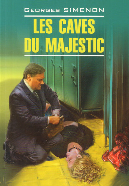 В подвалах отеля "Мажестик"(КДЧ на франц. яз., неадаптир.). Сименон Ж.