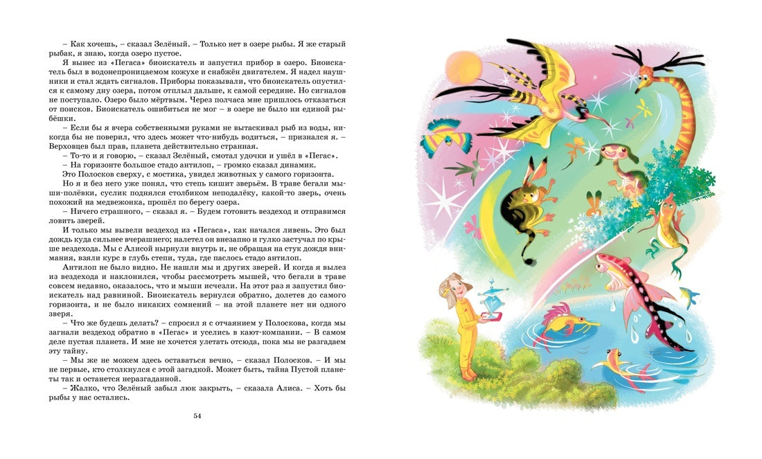 Путешествие АLISы