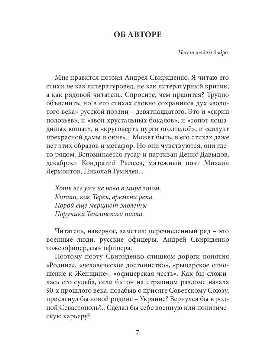 Память сердца: сборник стихов