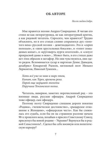 Память сердца: сборник стихов