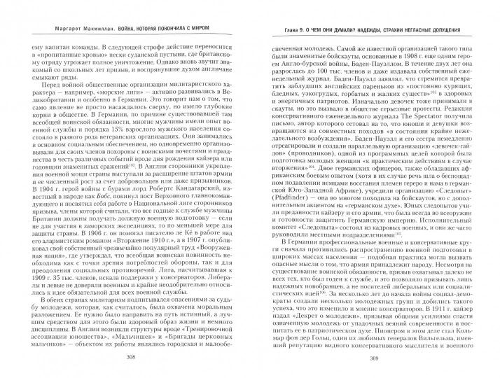 Voyna, которая покончила с миром