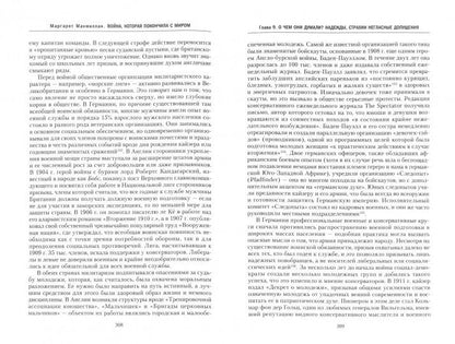 Voyna, которая покончила с миром