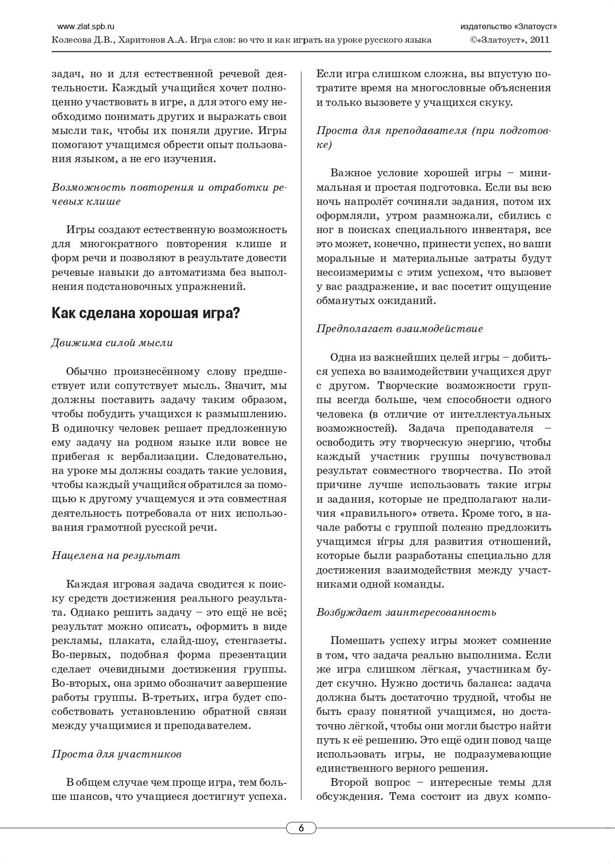 Langue du jeu : que faire et comment jouer sur votre pays russe ? : учебное пособие