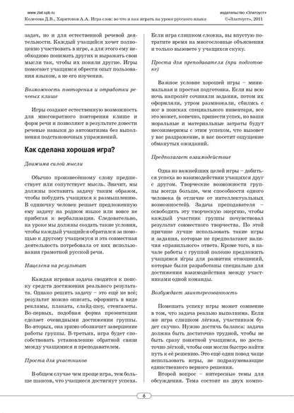 Langue du jeu : que faire et comment jouer sur votre pays russe ? : учебное пособие