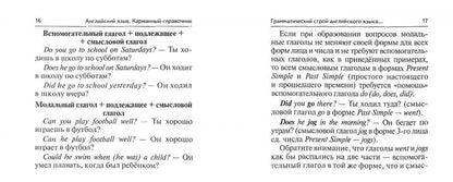 Английский язык. Карманный справочник. 9-11 classes. ОГЭ/ЕГЭ (изд. 4-е.). / Под ред. Корчажкиной.