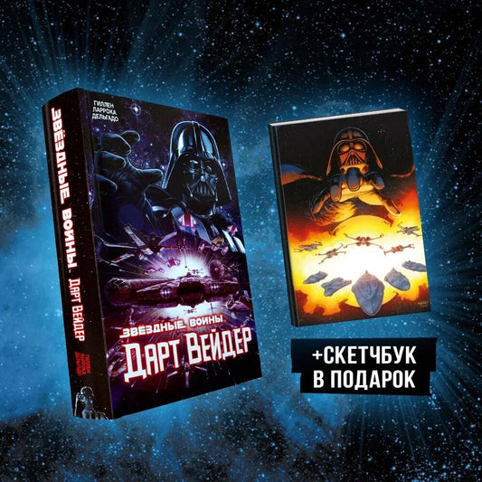 Complexe pédagogique "Дарт Вейдер"