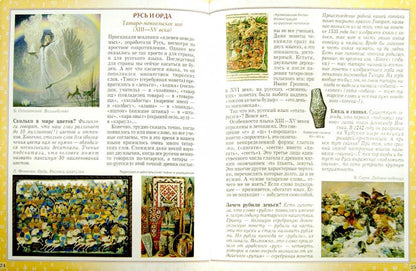 Русский язык. Historique de l'histoire