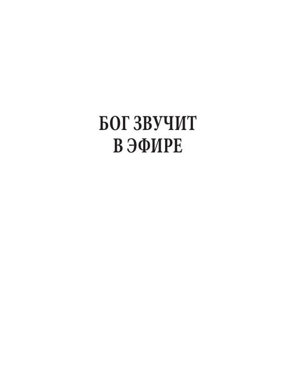 Крышесносный блюз. авторский сборник рассказов
