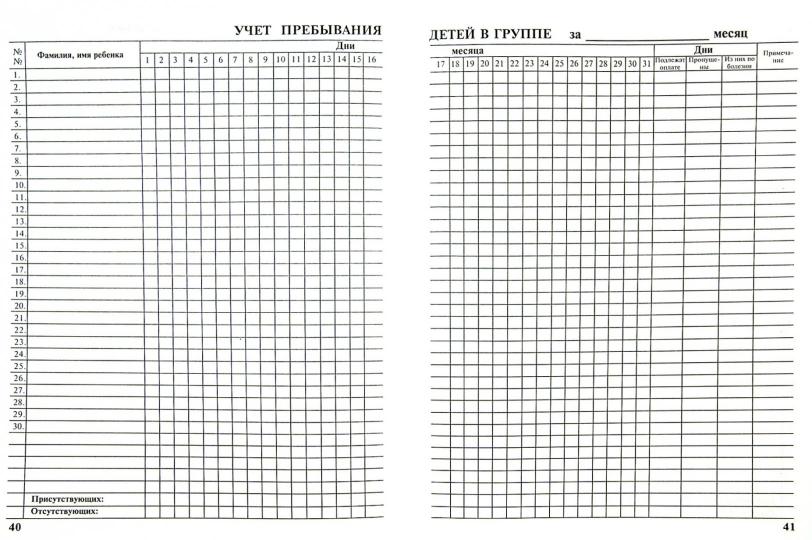 Рабочая тетрадь воспитателя ДОУ (формат А4). 80 с.