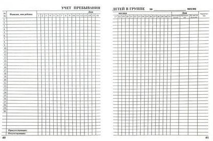 Рабочая тетрадь воспитателя ДОУ (формат А4). 80 с.