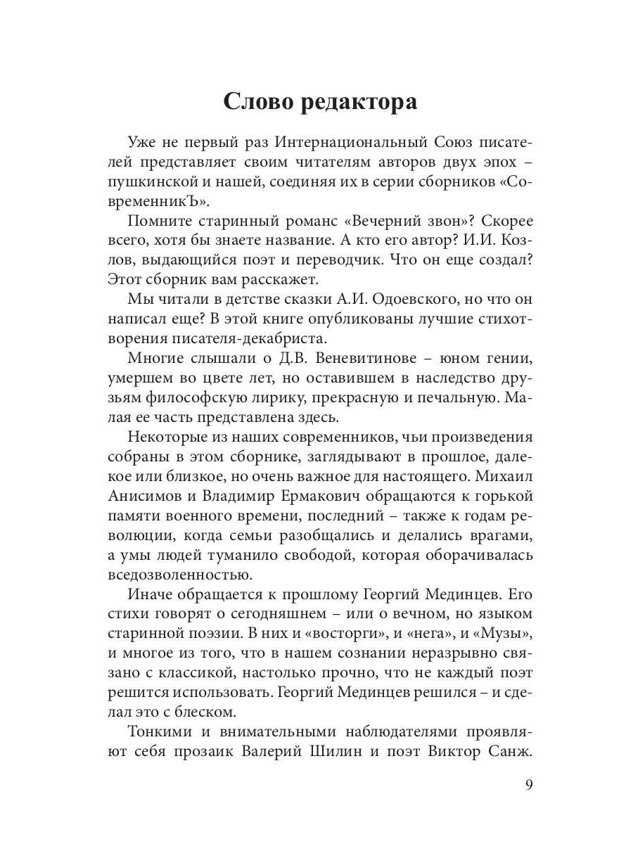 СовременникЪ: сборник. Oui. № 6, 2019