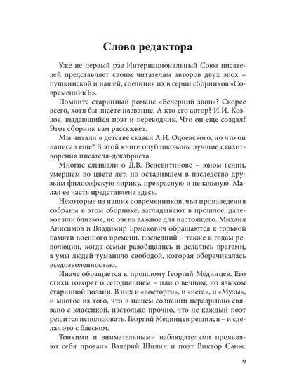 СовременникЪ: сборник. Oui. № 6, 2019