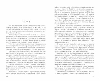 НеГерой. Повесть о маленьком человечке