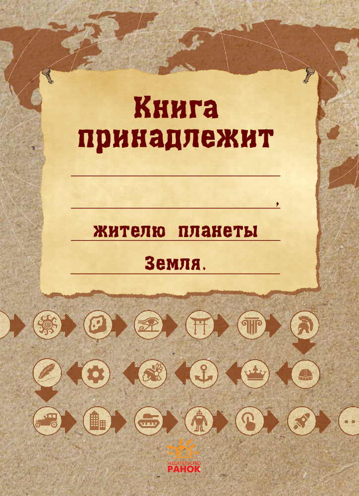 Эко-квест - Цивилизация