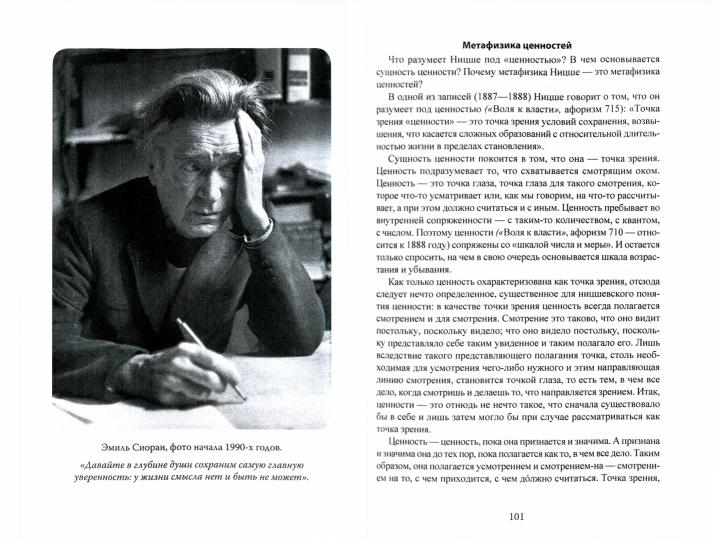 Сверхчеловек или симулякр. Philosophie de l'histoire de la Nische de Bodriyara