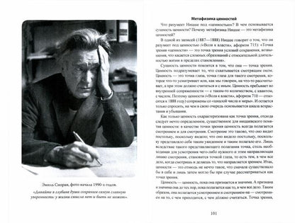 Сверхчеловек или симулякр. Philosophie de l'histoire de la Nische de Bodriyara