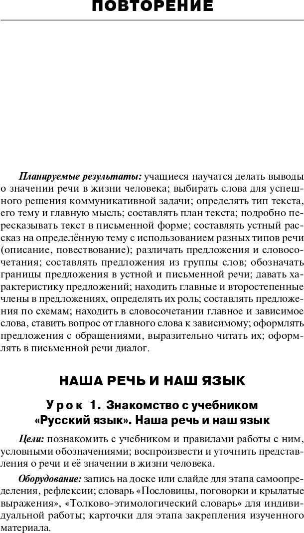 ПШУ 4кл. Русский язык к УМК Канакиной (Школа России) (Изд-во ВАКО)
