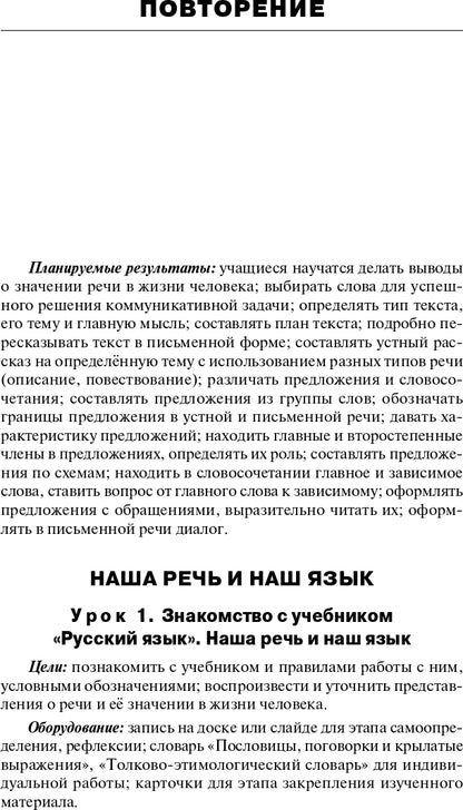ПШУ 4кл. Русский язык к УМК Канакиной (Школа России) (Изд-во ВАКО)