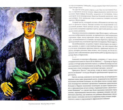 Русские в Испании. Кн. вторая. XX век. Начало/ Сост., вступ. ст., комм. В. Г. Гинько; отв. ред. Ю. Г. Фридштейн; дизайн П. К. Бем