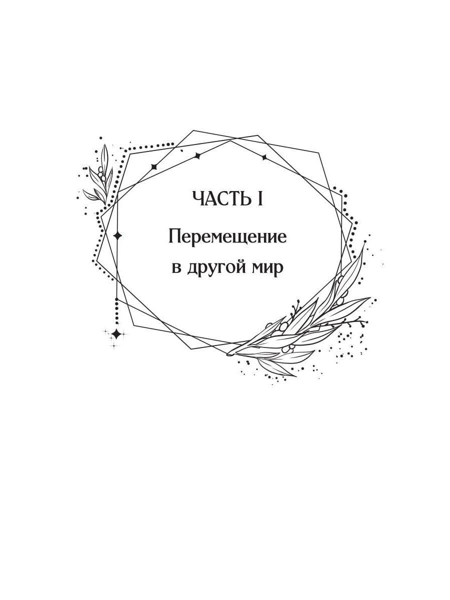 Элитэ моего сердца