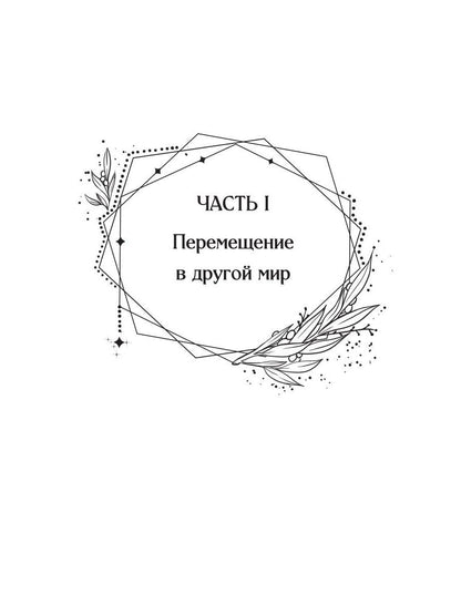 Элитэ моего сердца
