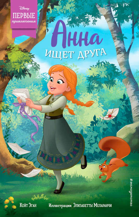 Анна ищет друга