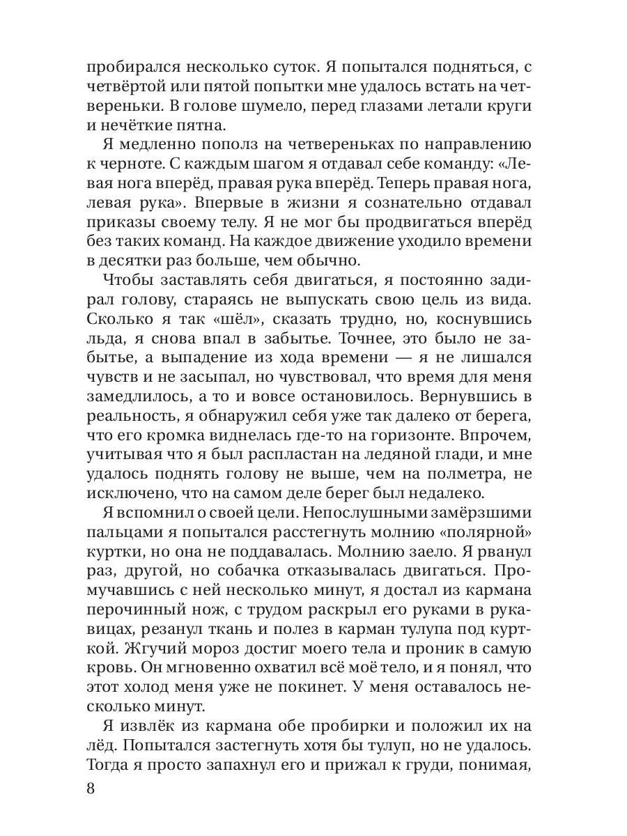 Темные воды. C'est l'apocalypse. Т. 2