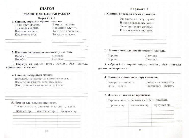 Прокофьева. Русский язык. 3 класс. Самостоятельные, контрольные, проверочные работы. (ФГОС)