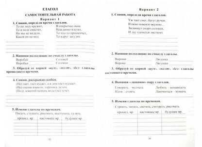 Прокофьева. Русский язык. 3 класс. Самостоятельные, контрольные, проверочные работы. (ФГОС)